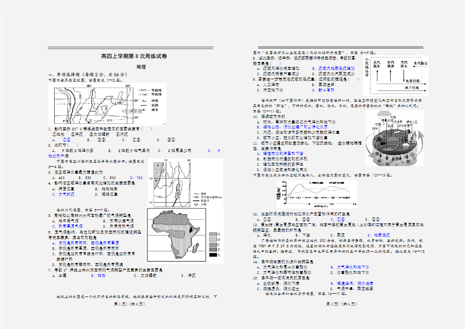 高三地理周练测试卷 周次： (7)