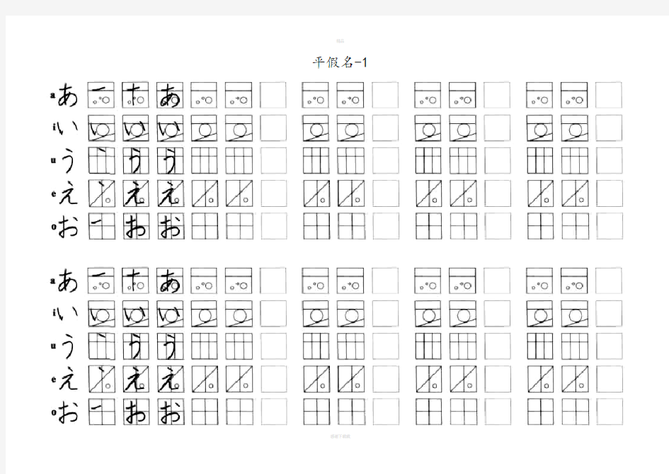 五十音图字帖(平假名+片假名)