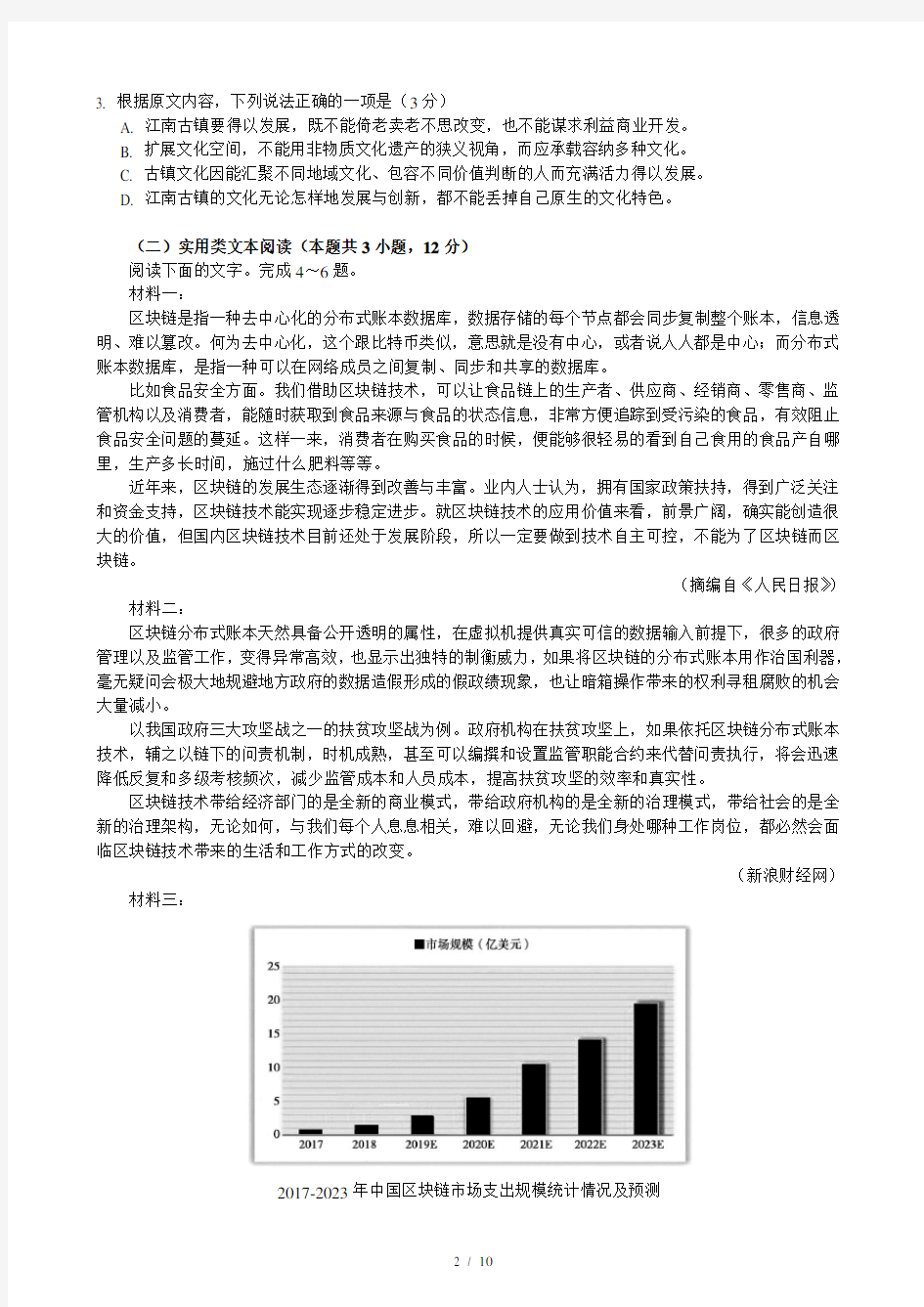 2020年广州市高三语文综合模拟训练卷三(含答案和解析)