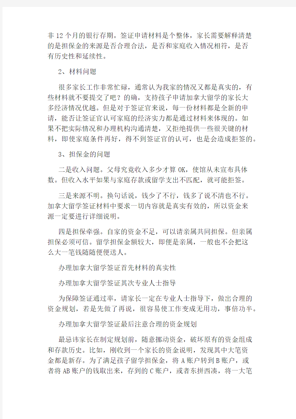 加拿大留学签证问题