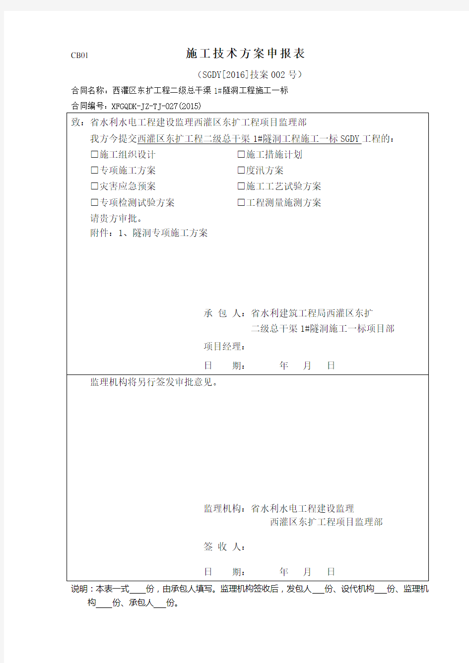 隧洞专项工程施工组织设计方案