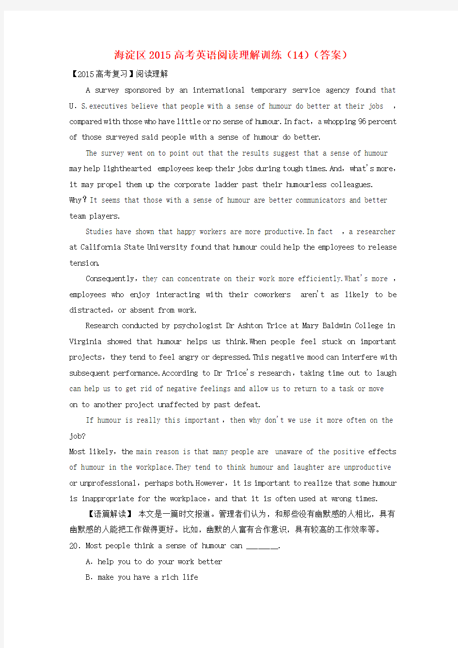 北京市海淀区高考英语阅读理解训练(14)(含解析)