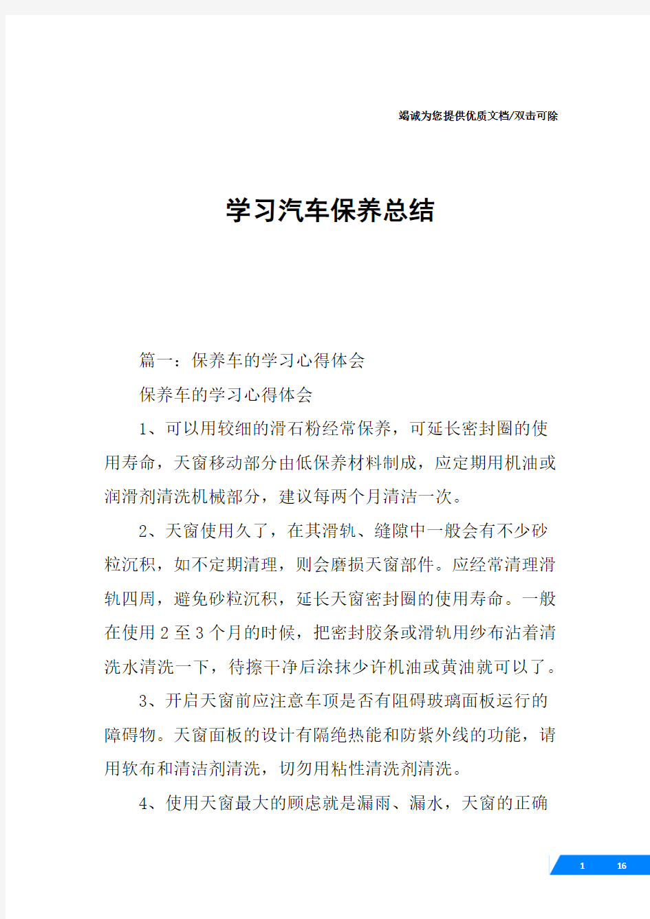 学习汽车保养总结