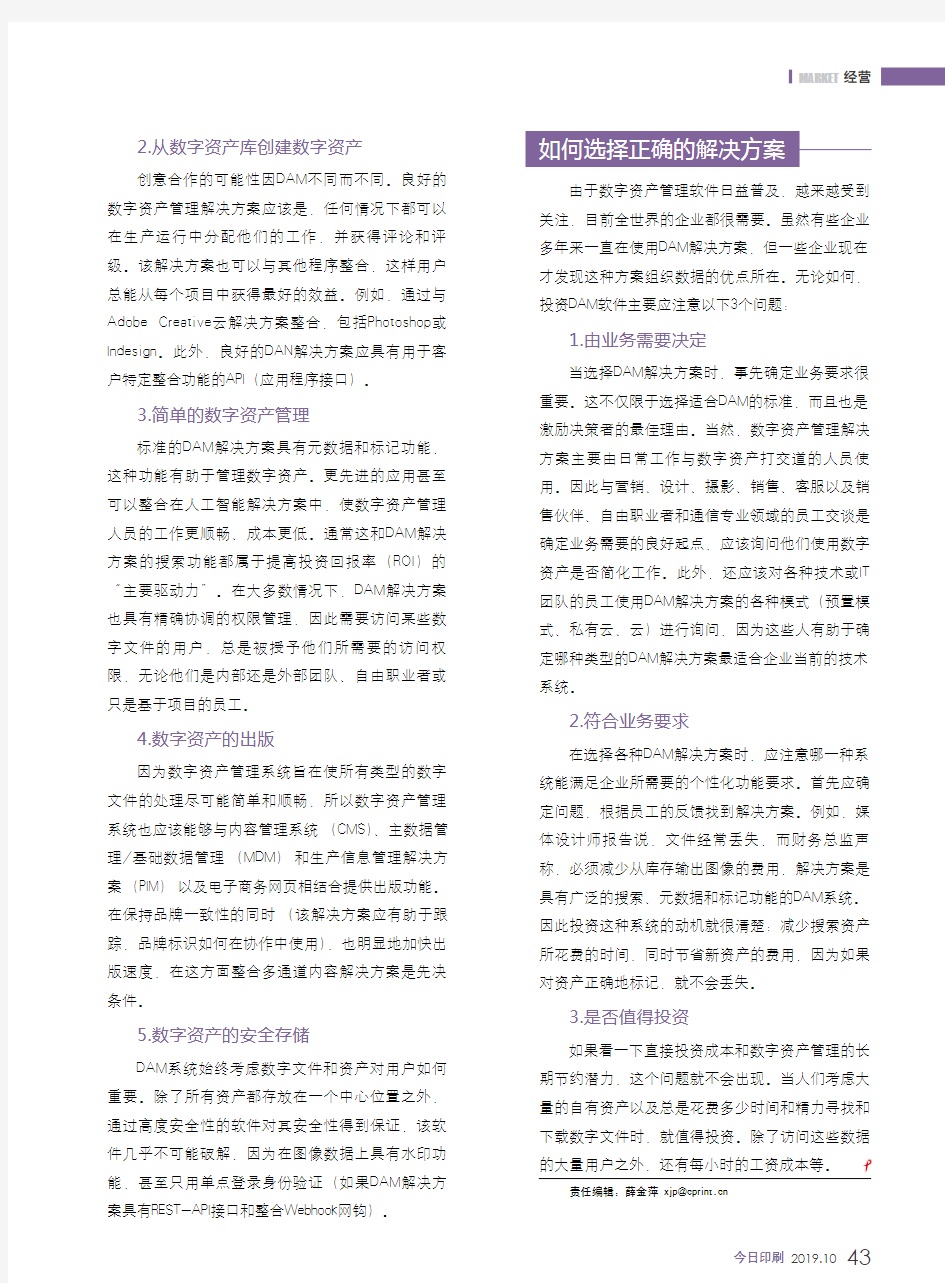 “数字资产管理”的应用及重要价值