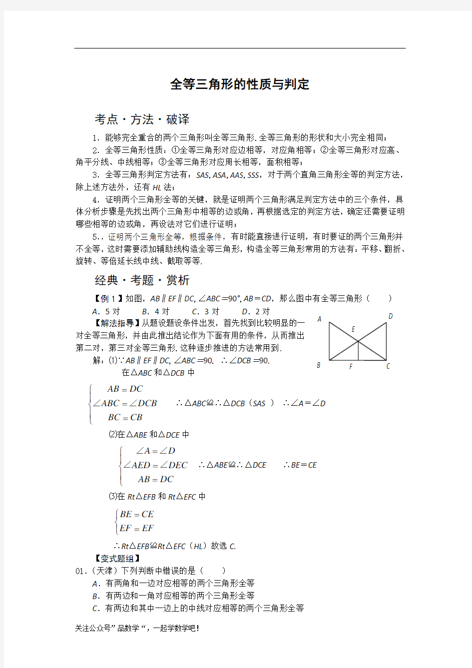 全等三角形的性质与判定(含答案)