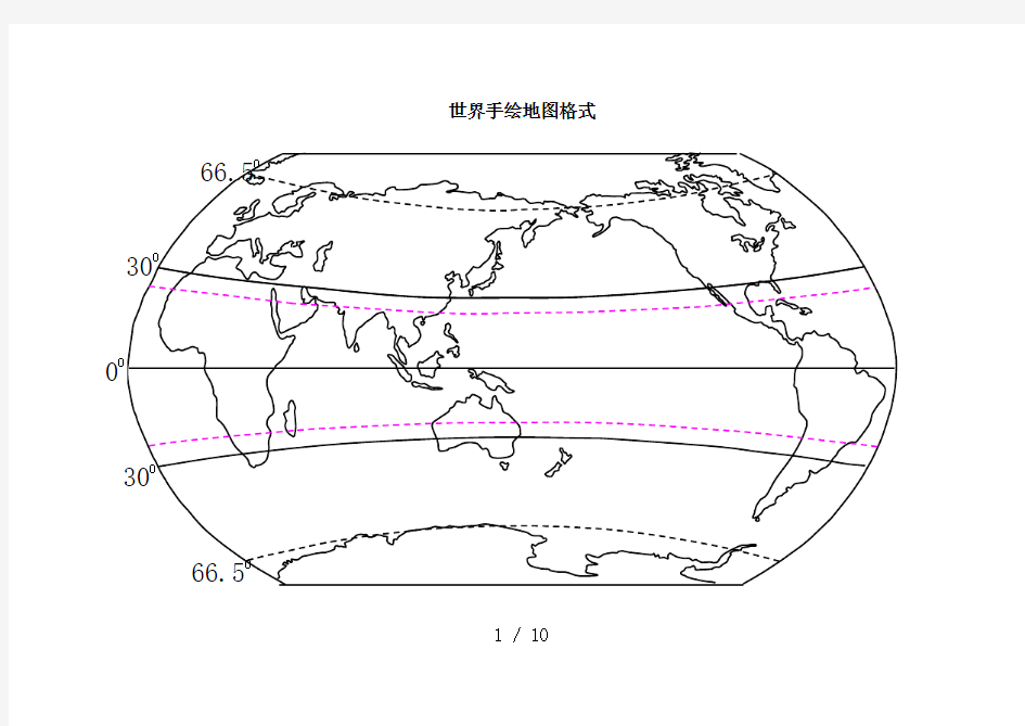 世界手绘地图中国地图