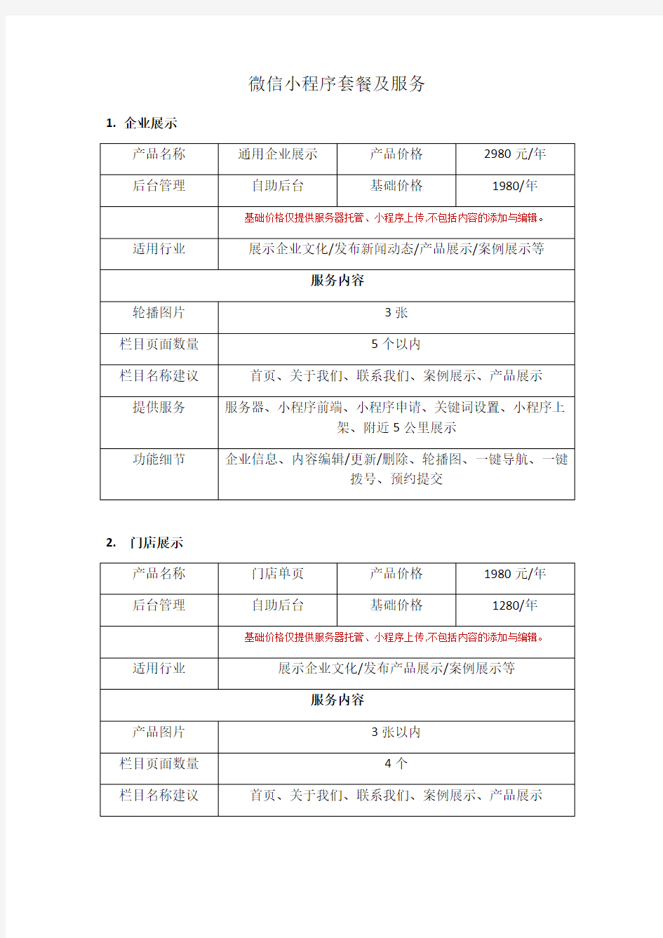 小程序报价单