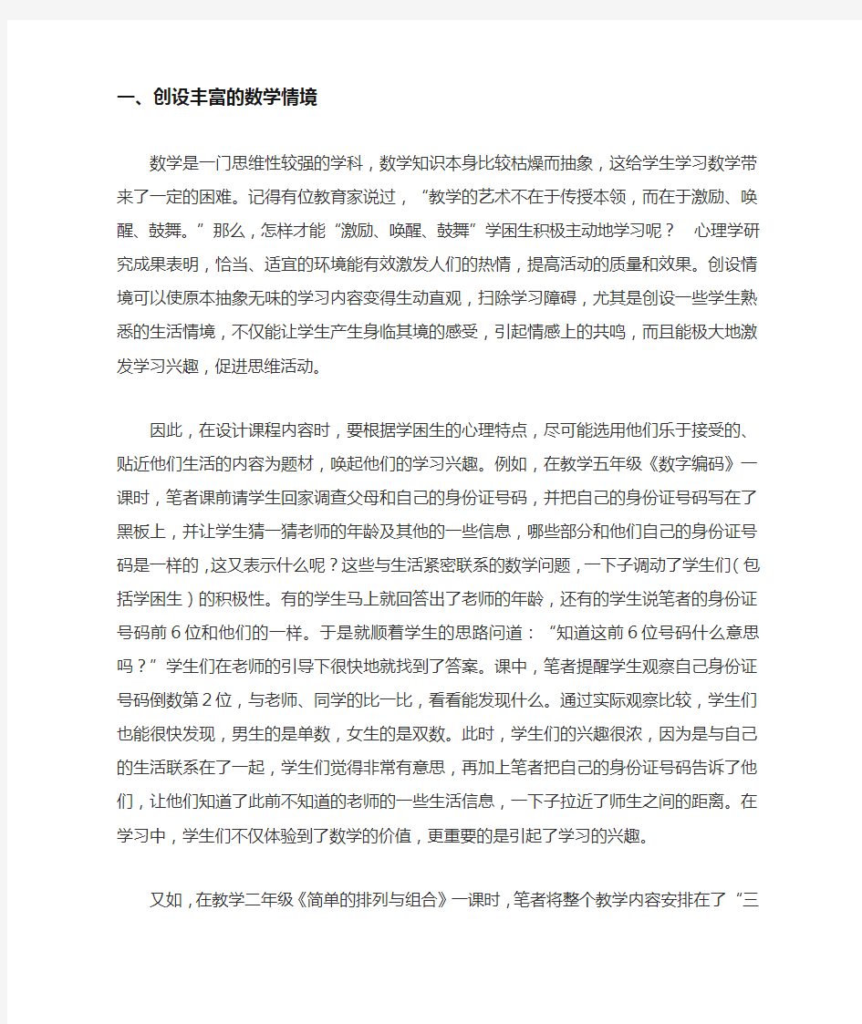 浅谈提高学困生学习兴趣的几点有效方法