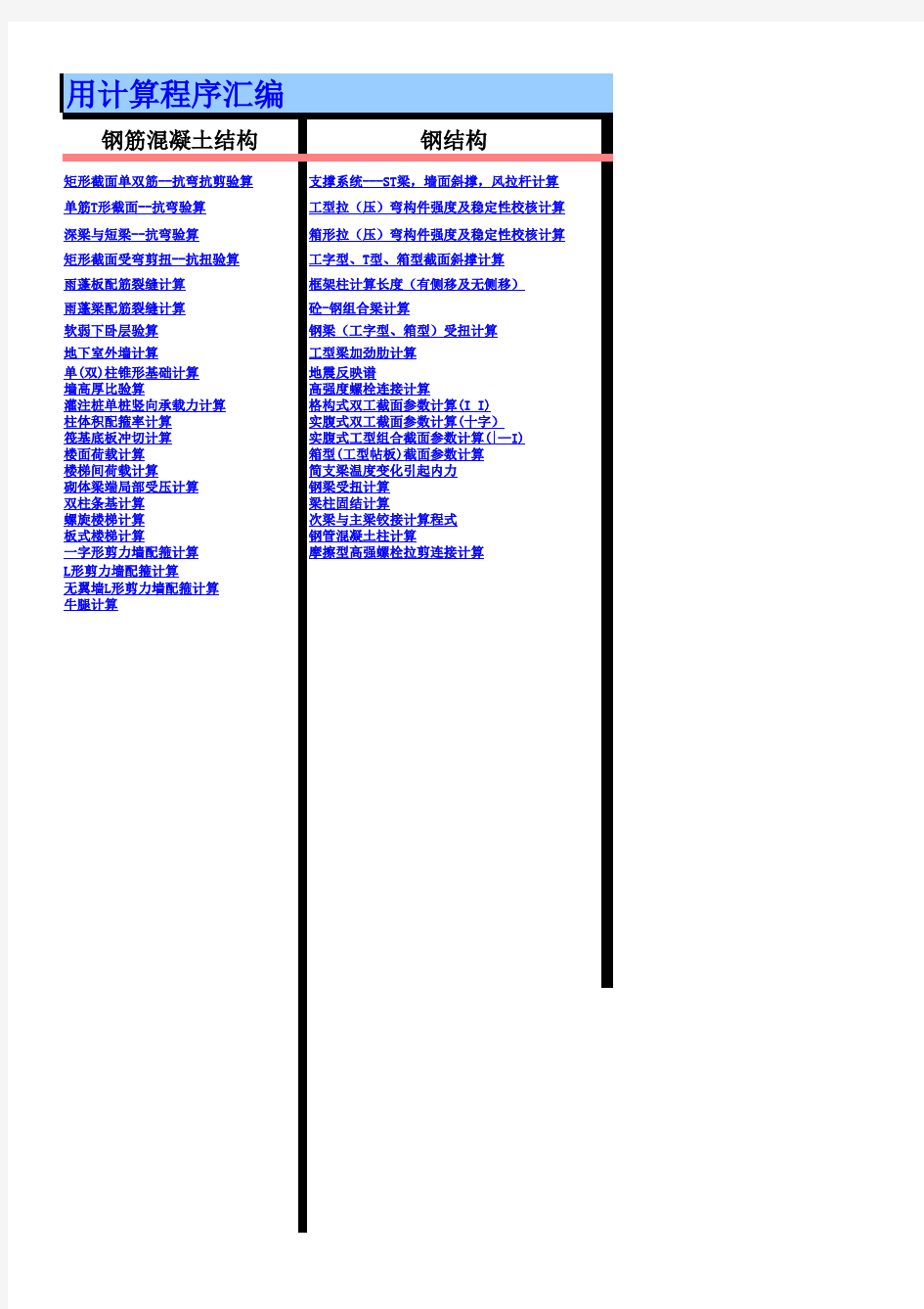 结构计算公式