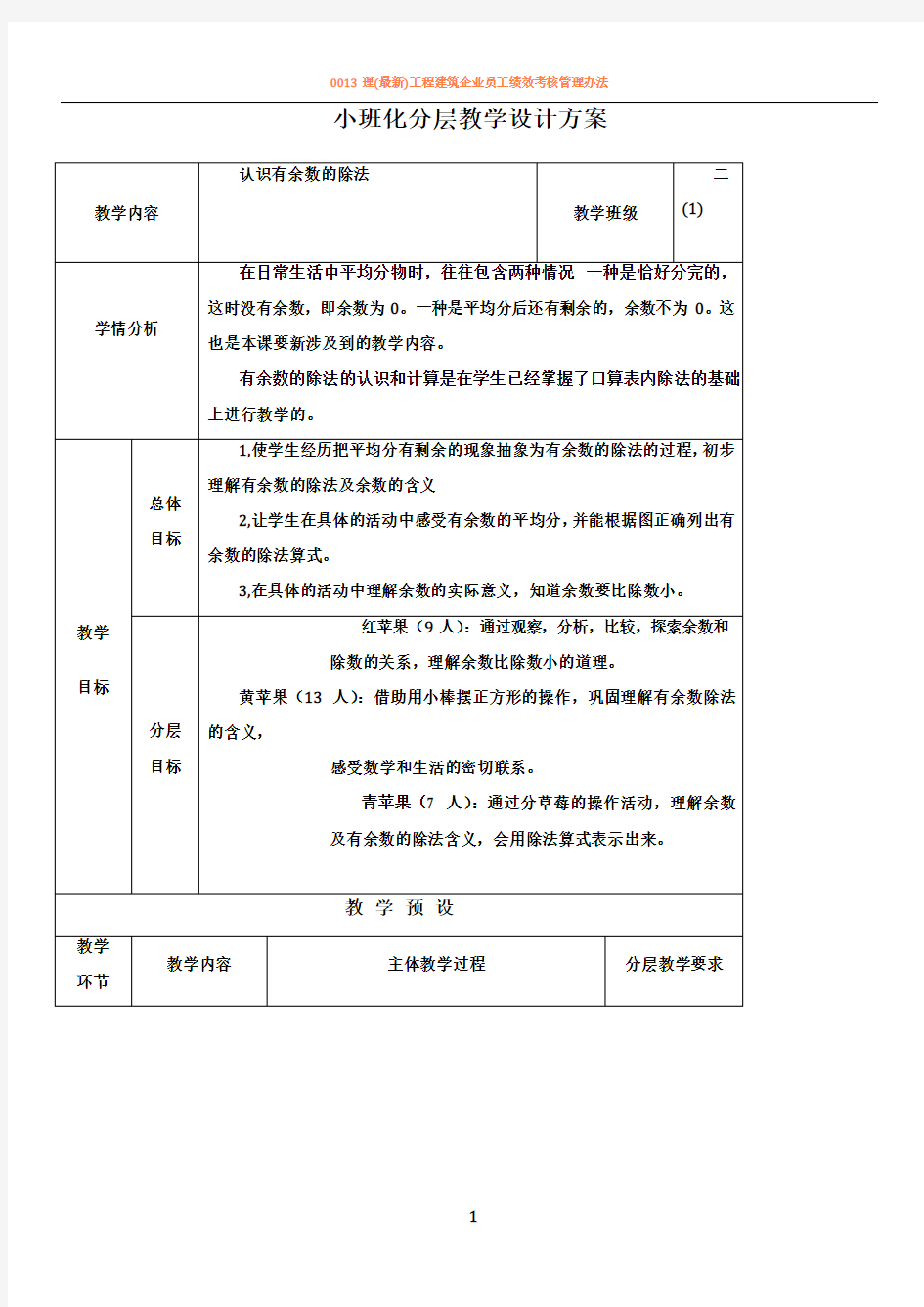 分层教学设计方案