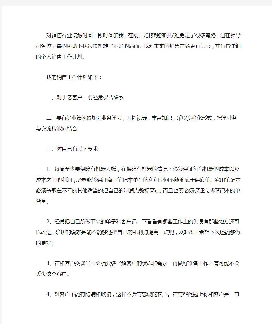 销售经理工作计划2020