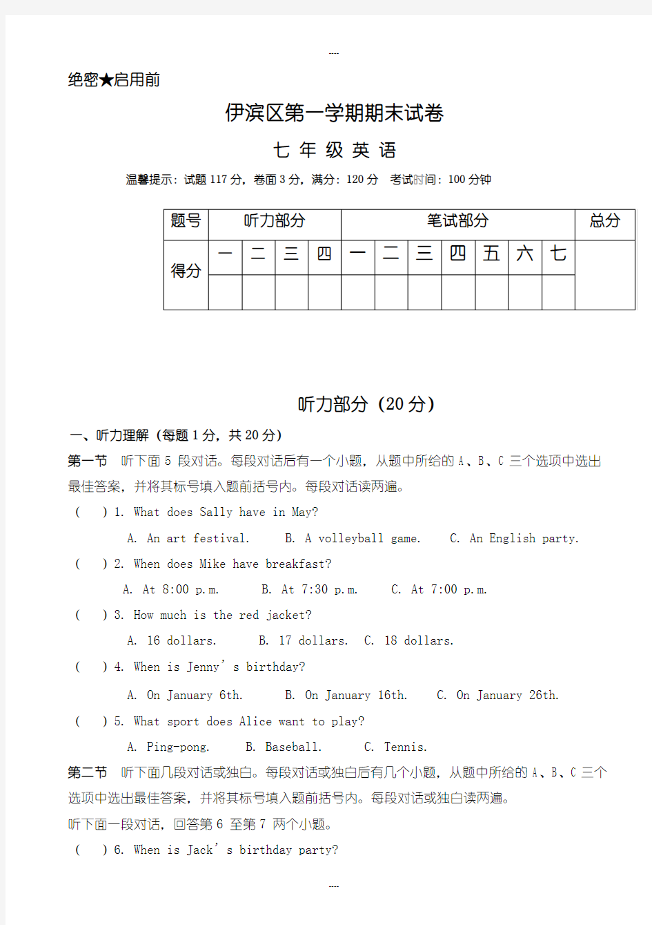 洛阳市伊滨区七年级上英语期末试卷(含参考答案)(2019-2020学年)