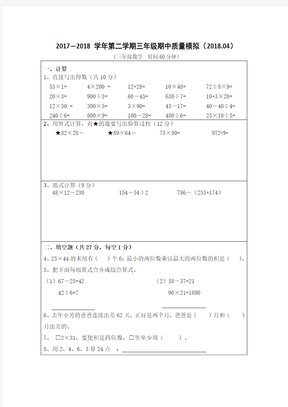 三年级数学数学模拟试卷