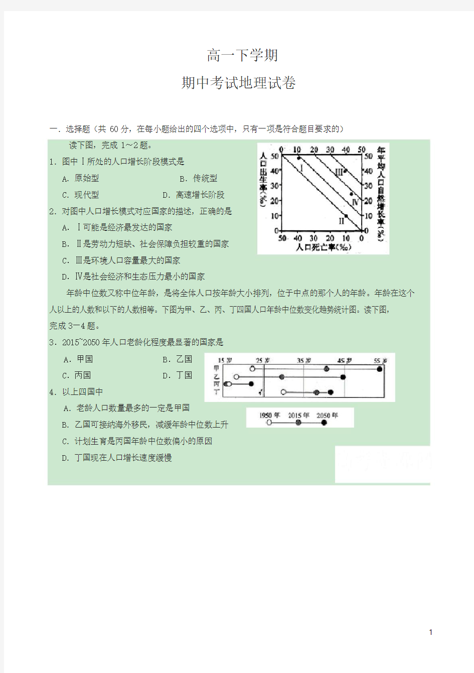 2020年高一下册期中考试地理试题有答案