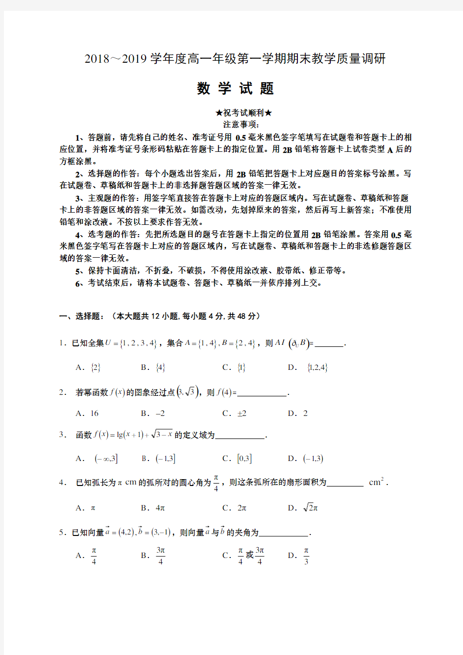 2018-2019学年江苏省如皋中学高一上学期期末教学质量调研数学试题