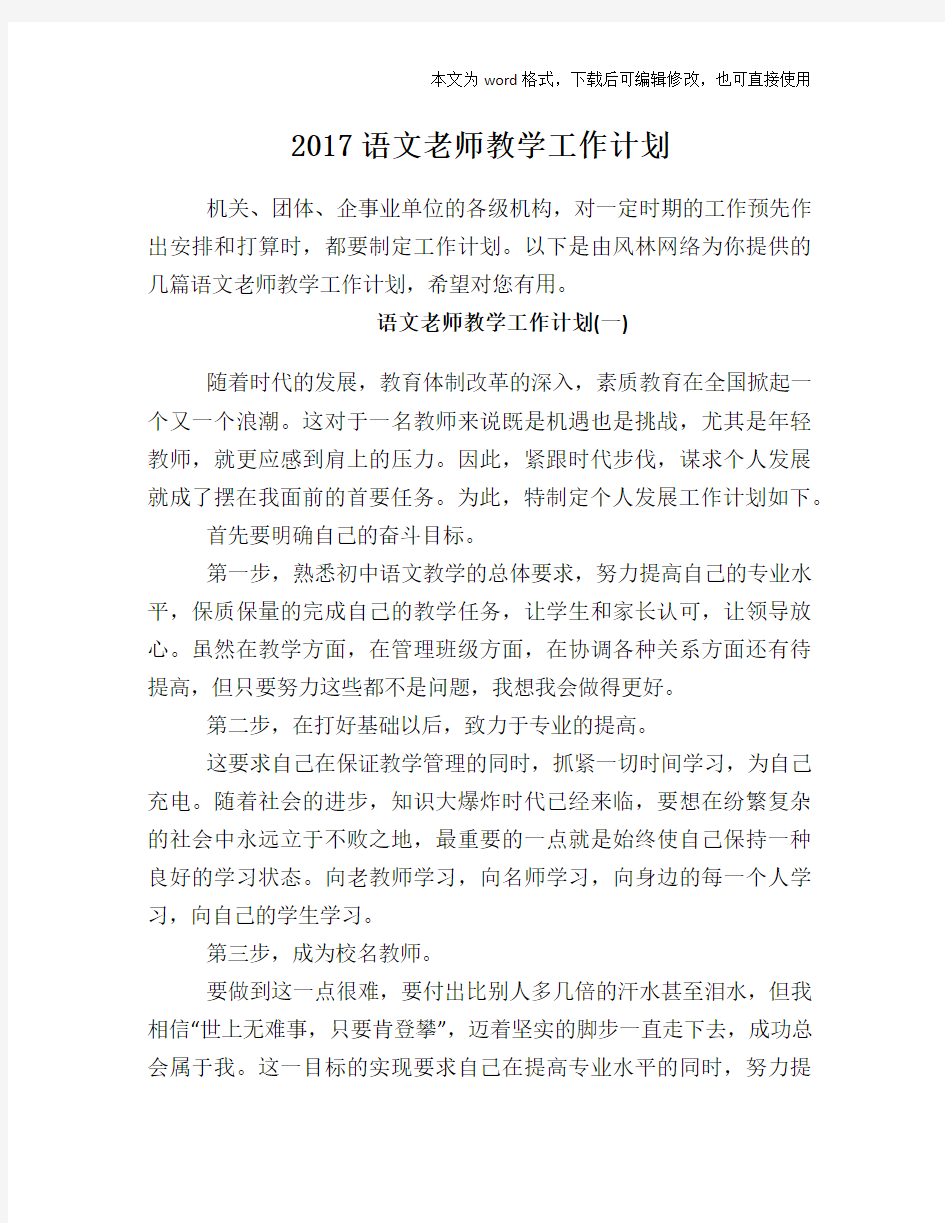 2017语文老师教学工作计划