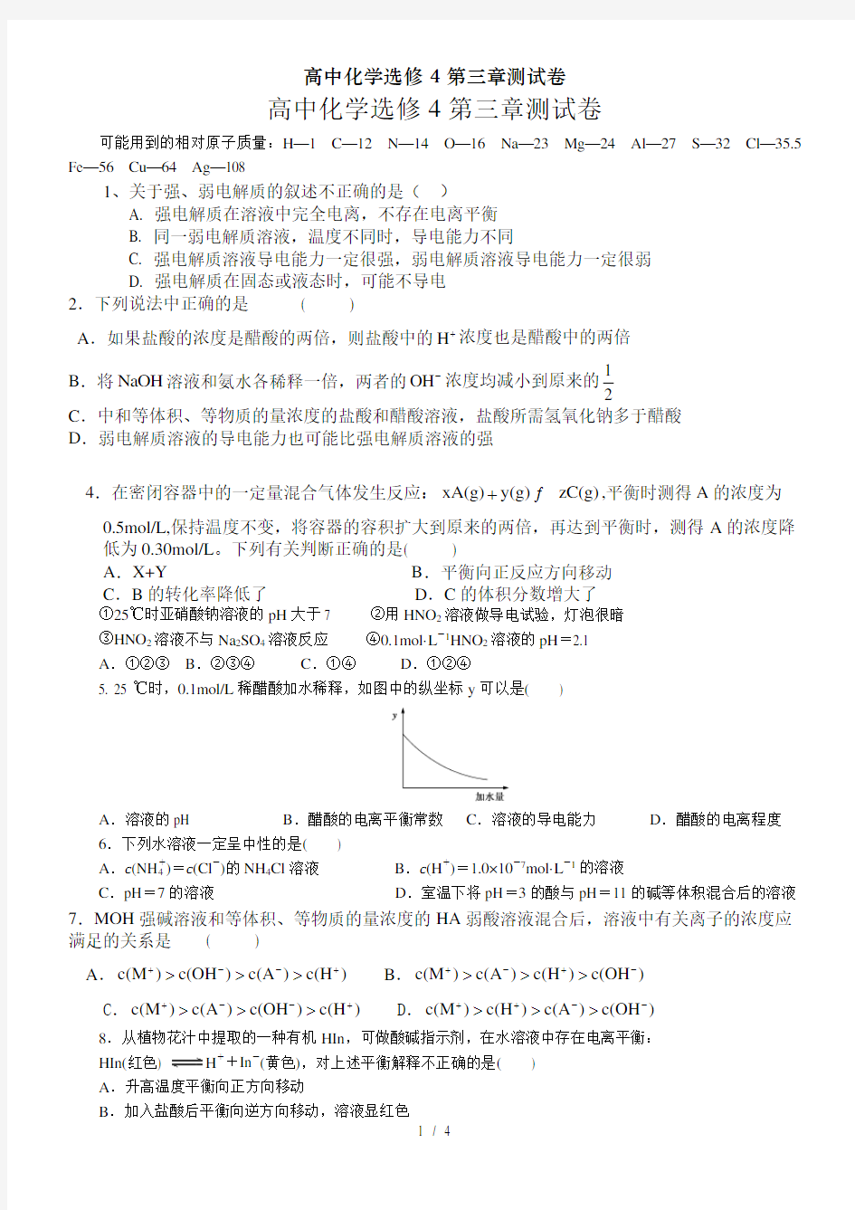 高中化学选修4第三章测试卷