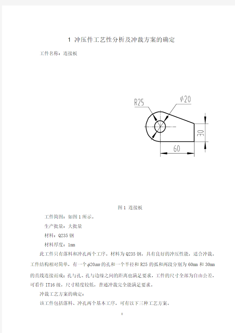 连接板倒装复合模设计