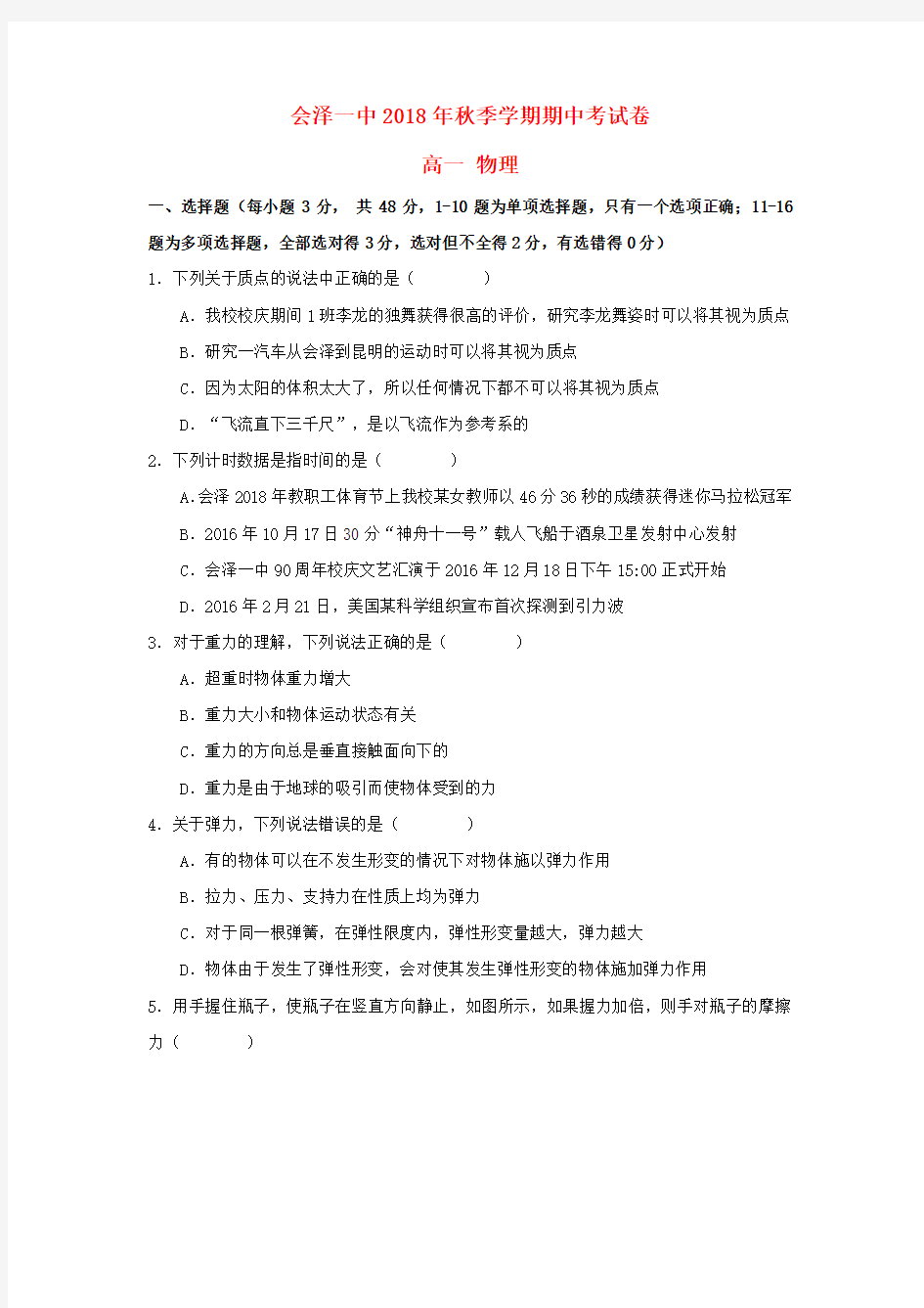 云南省会泽县第一中学2018-2019学年高一物理上学期期中试题