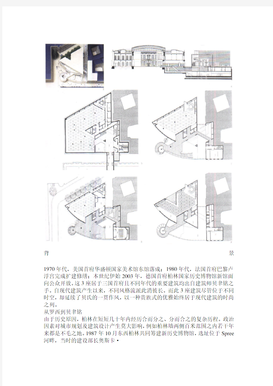 德国历史博物馆案例分析