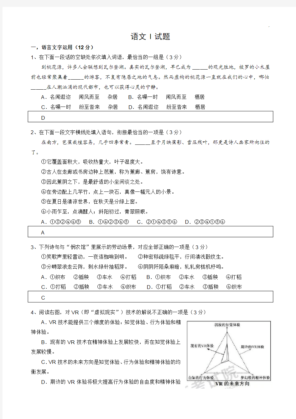 2019年度江苏高考语文试题与标准答案