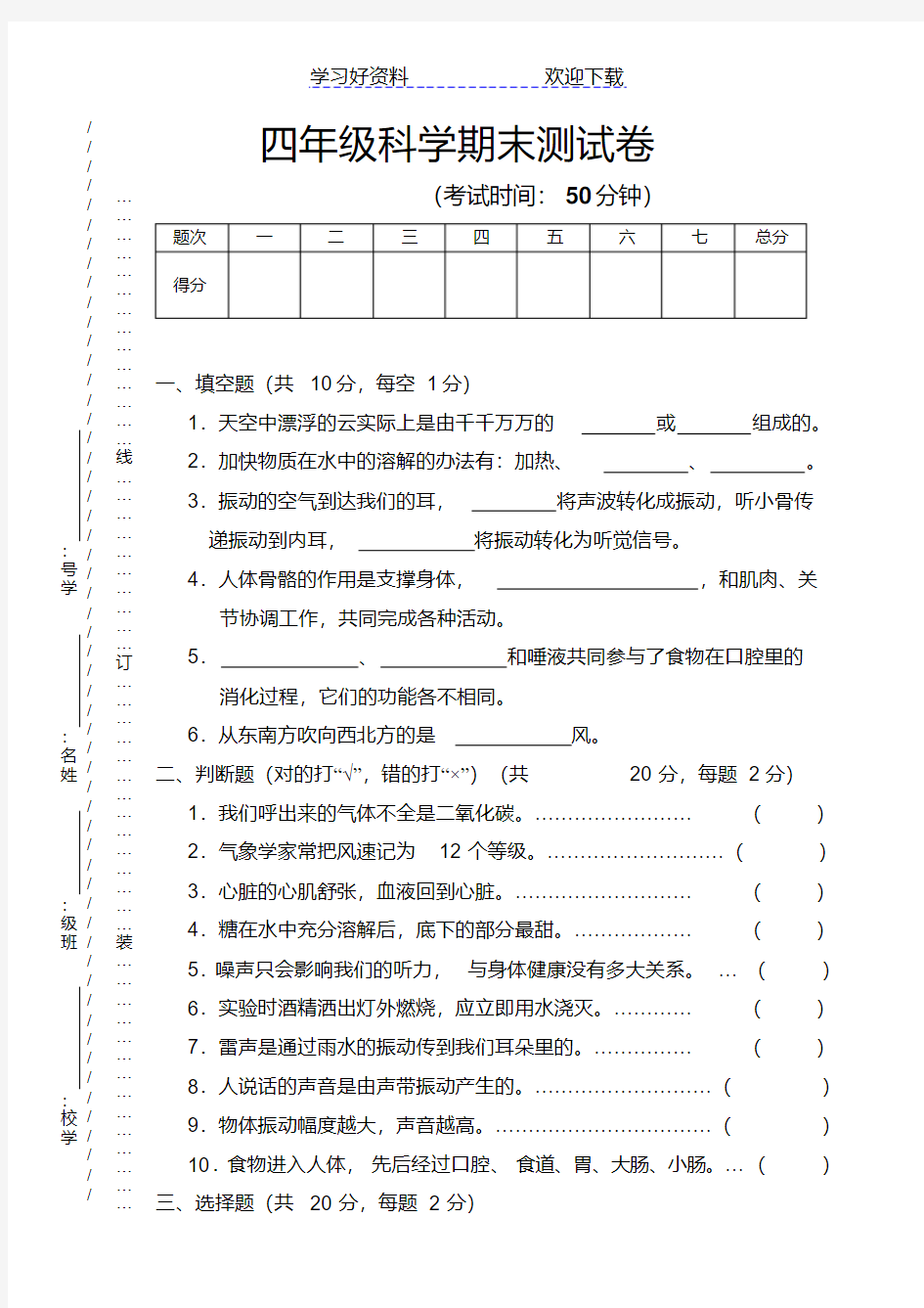 人教版四年级上学期科学期末试卷及答案