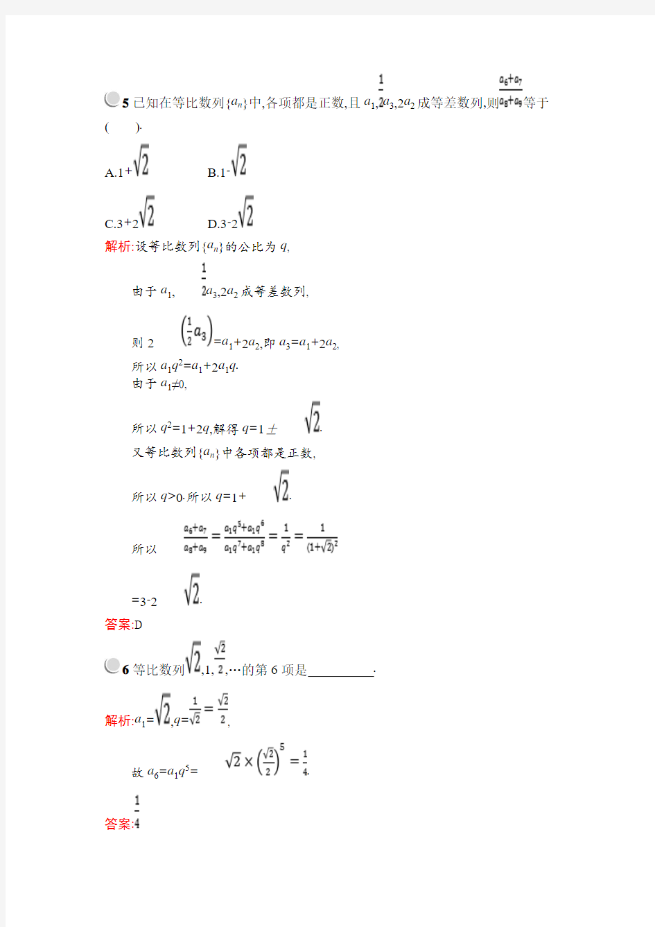 必修五 等比数列