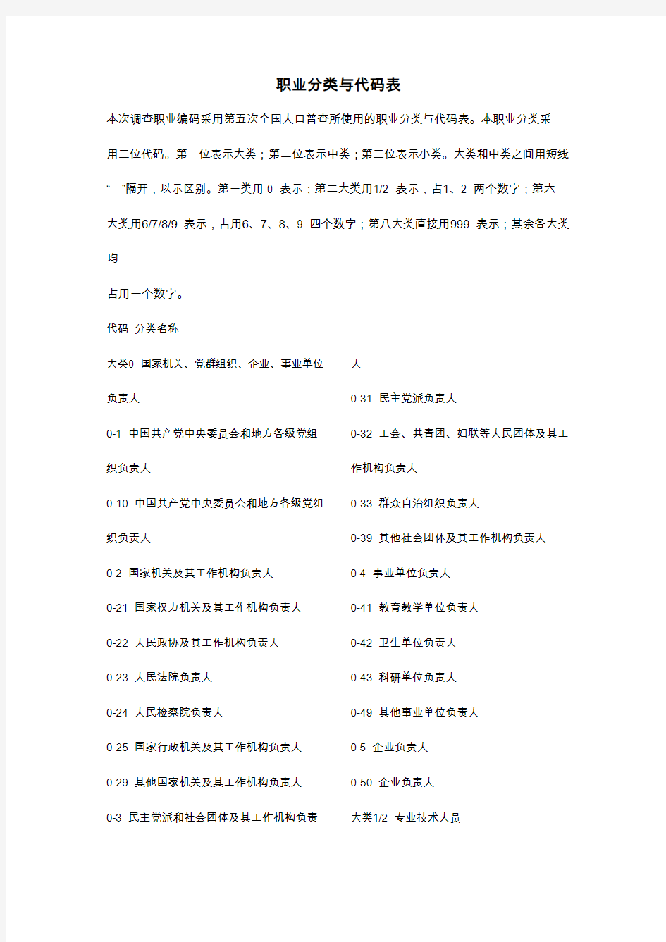 职业分类及代码表