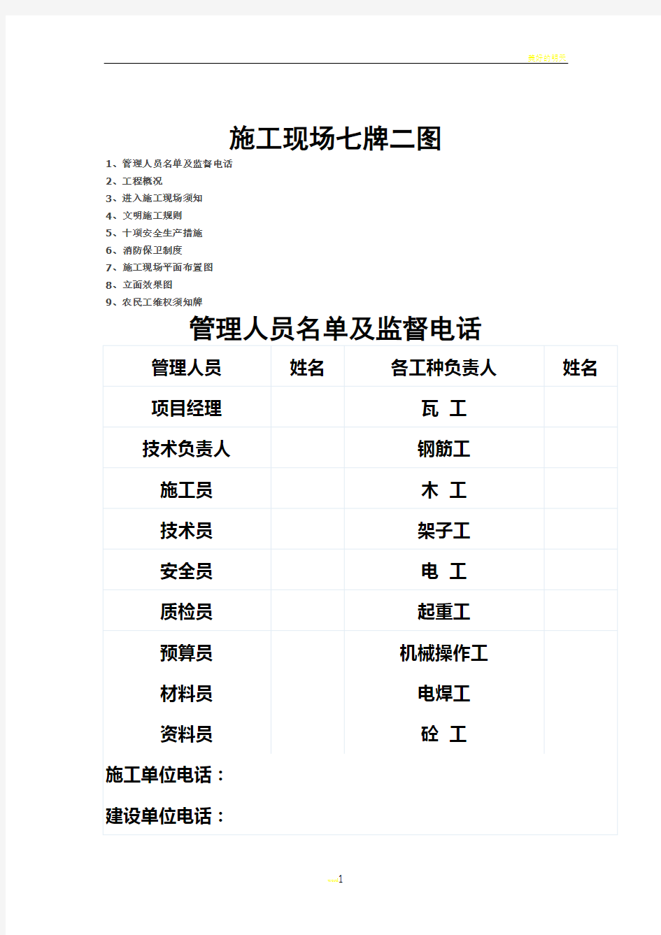 施工现场七牌二图统一规定