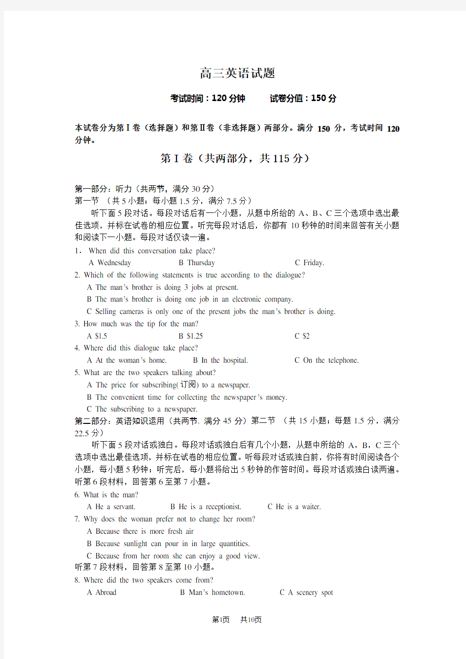 高三2月份月考英语试题、答案