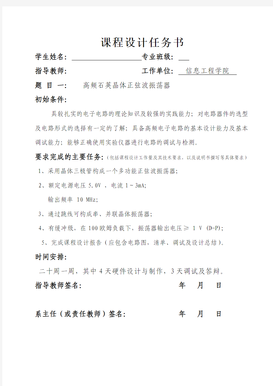 基于石英晶体的正弦波振荡器设计报告要点