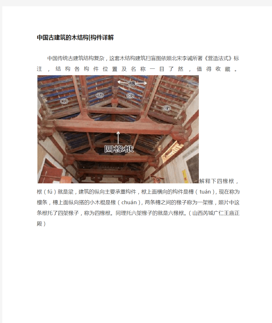 中国古建筑的木结构构件详解