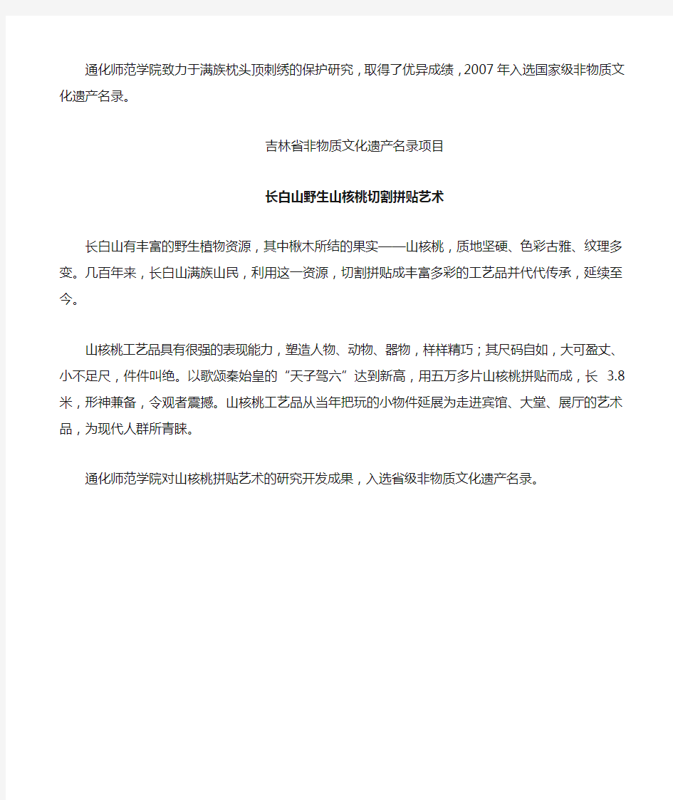 长白山满族民间剪纸