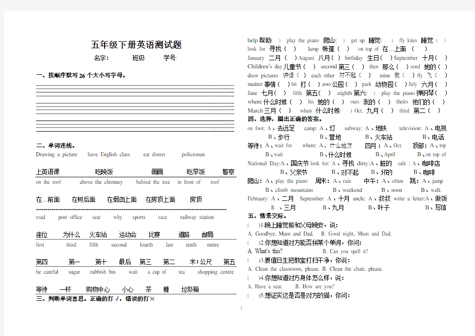 湘少版五年级下册英语测试题