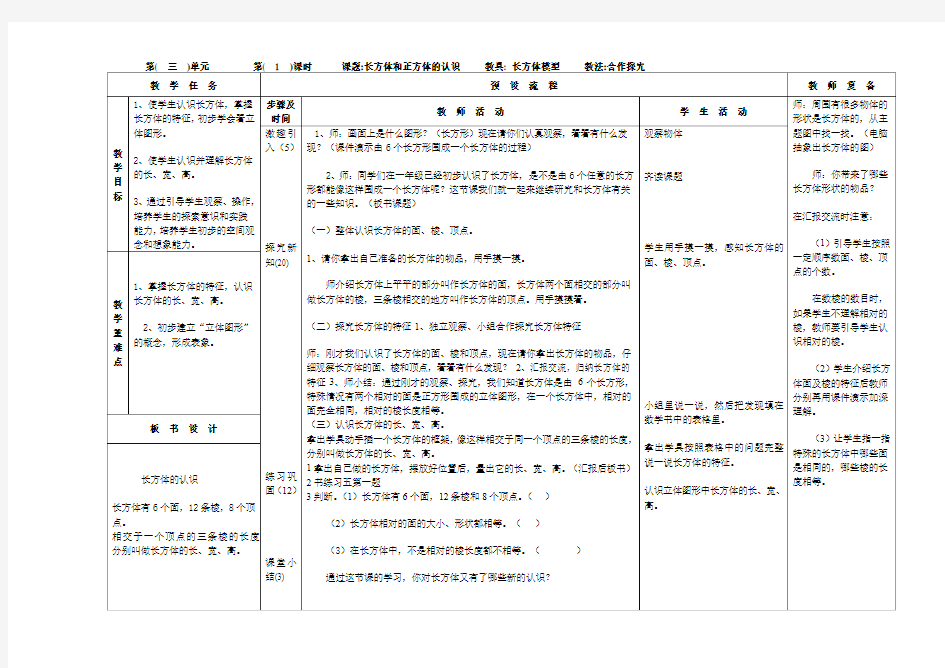 五年下册数学第三单元教案