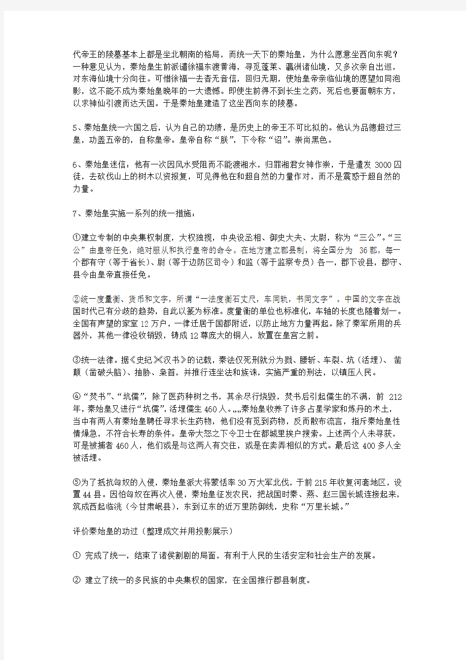 秦始皇介绍