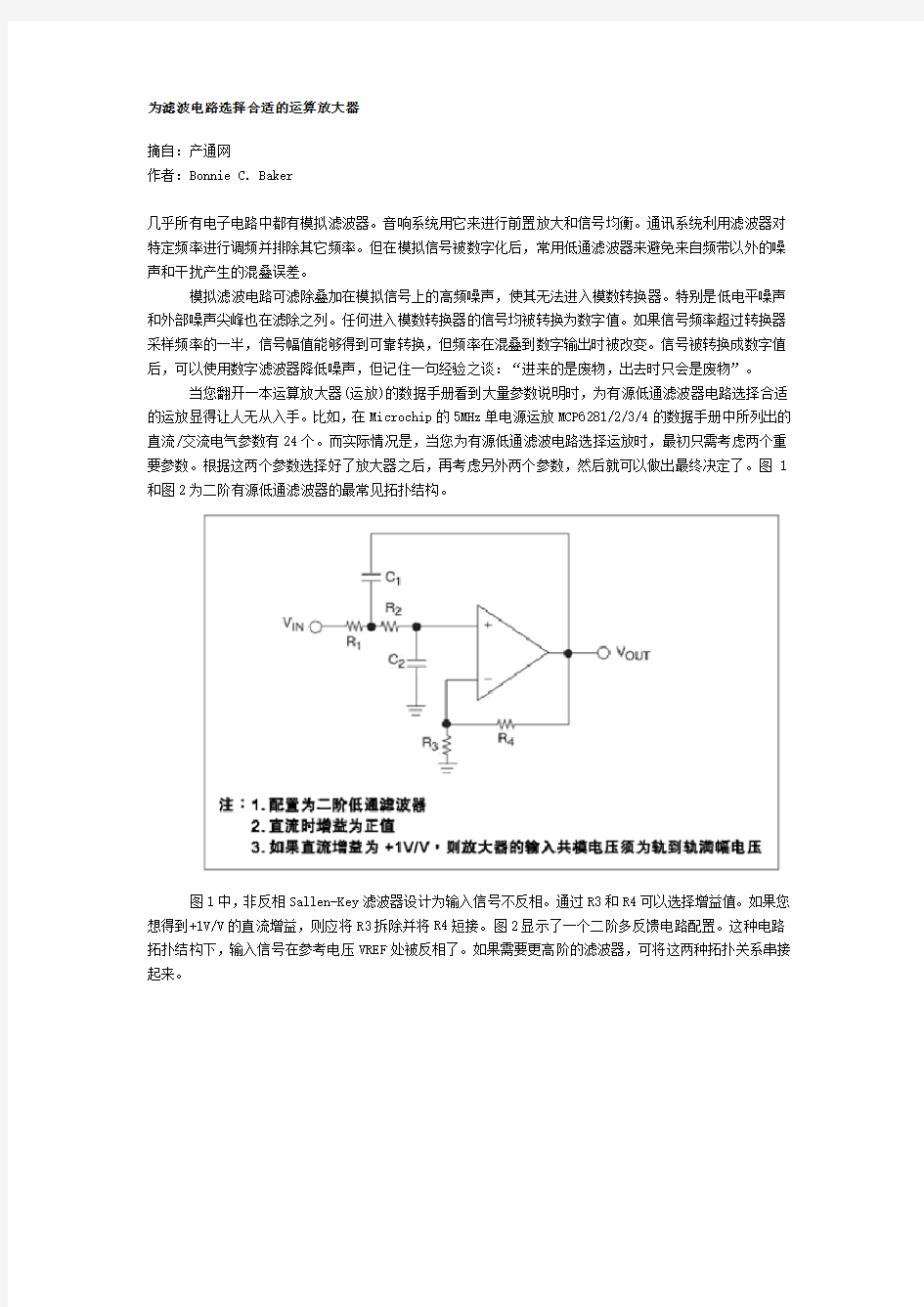 为滤波电路选择合适的运算放大器