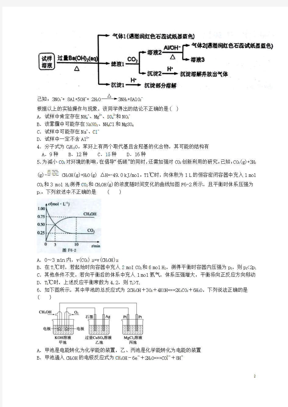 河北省定州中学2015-2016学年高二化学6月月考试题