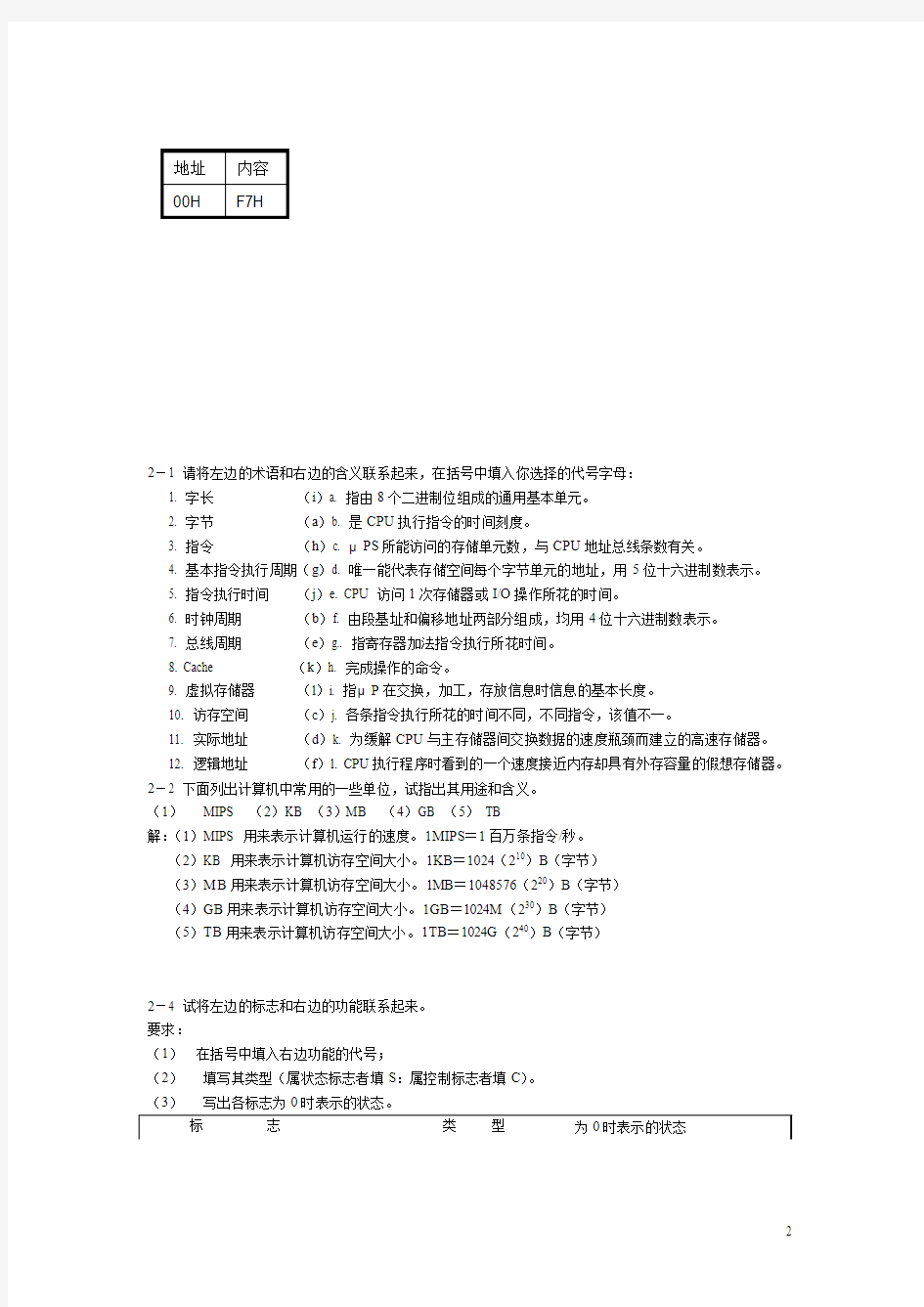 微计算机原理第二版课后word全部答案