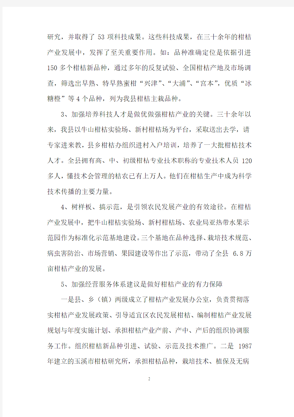 华宁县2013-2017柑桔产业发展规划