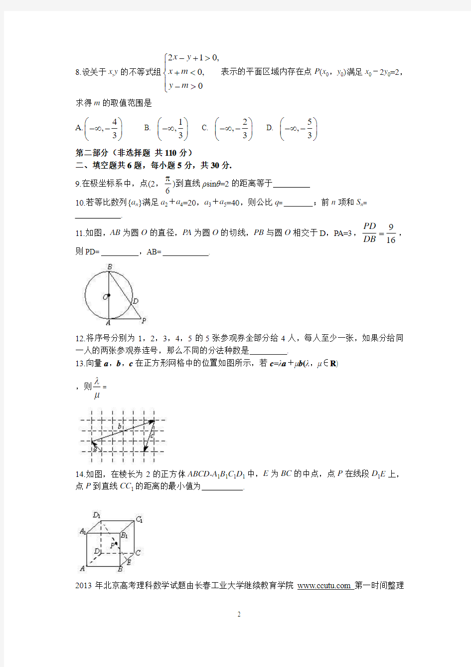 2013年北京省高考数学试题及答案