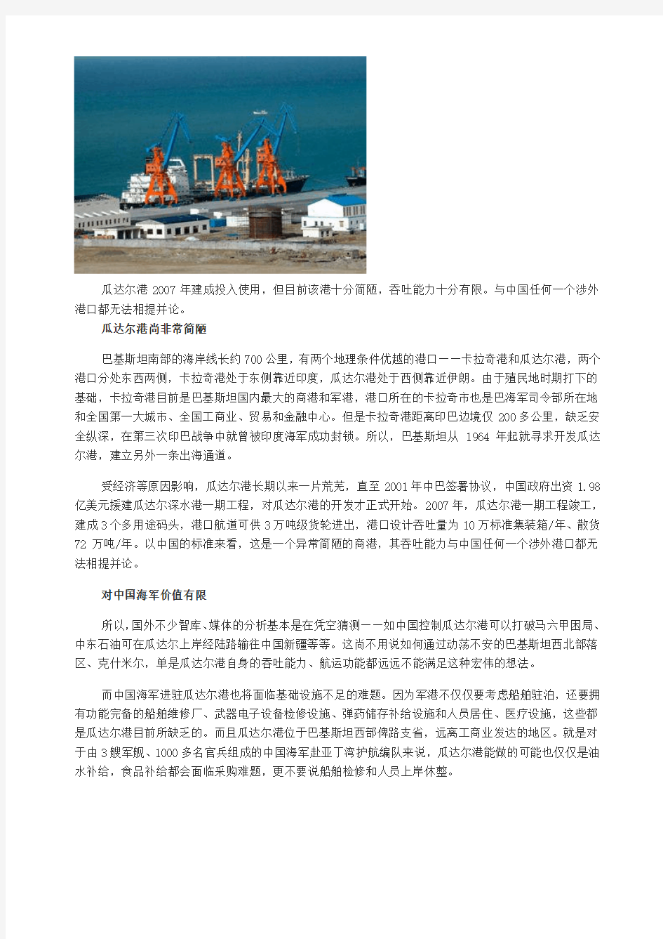 瓜达尔港对中国海军的价值