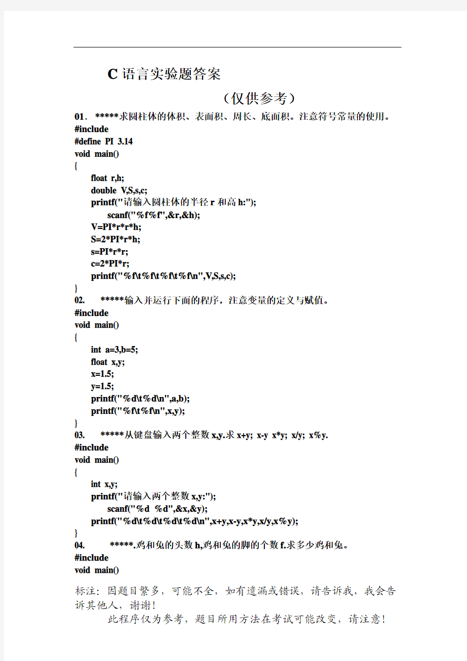 c语言实验常见题目