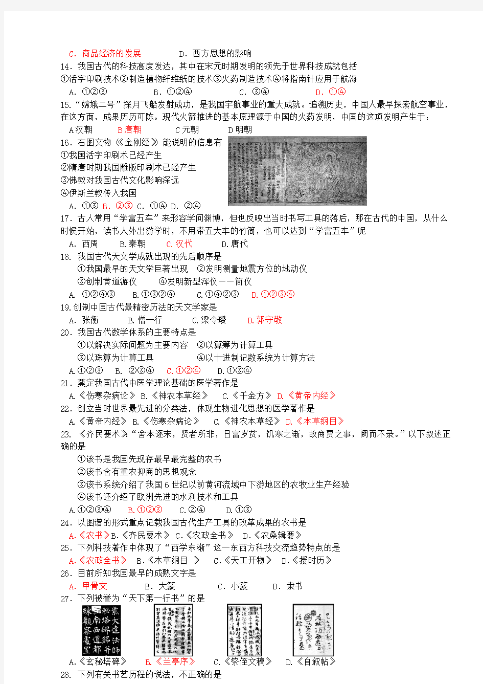 北京五中高二年级期中考试历史试卷(文科)
