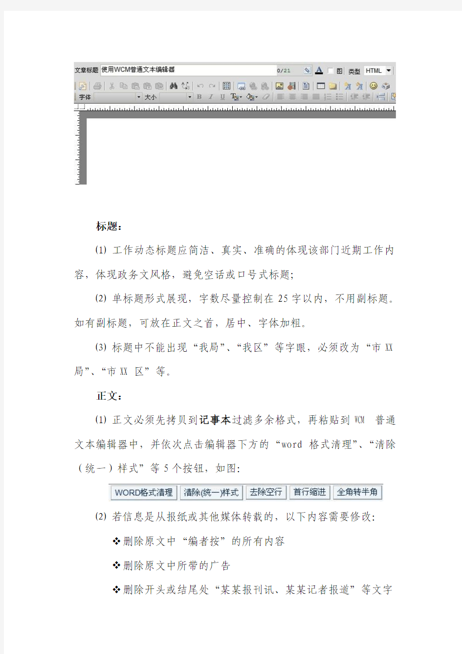 “深圳政府在线”信息报送格式说明