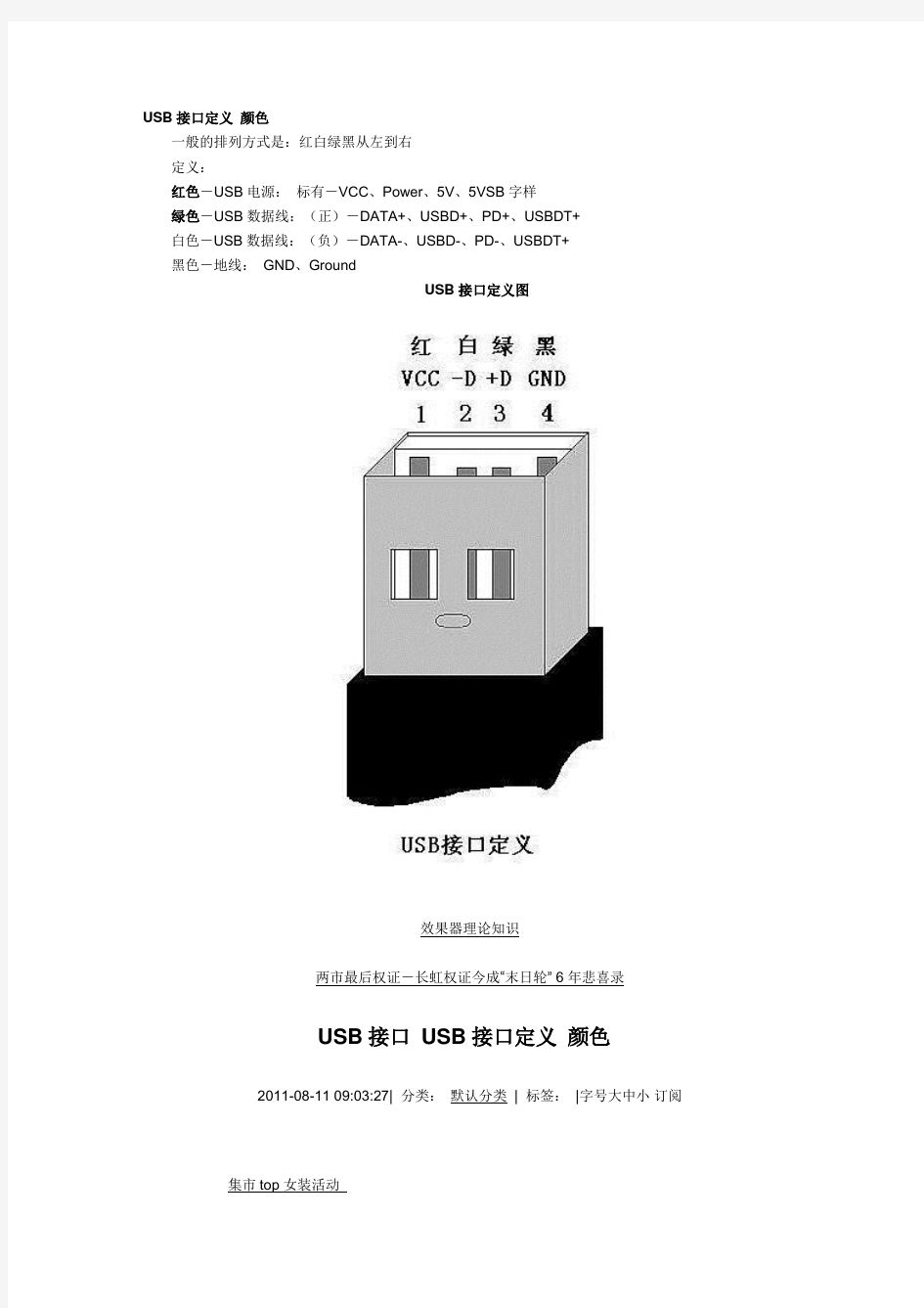 USB接口定义 颜色