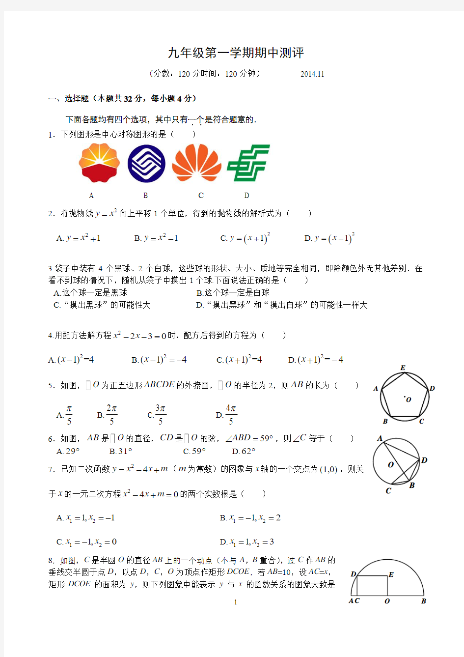 2014-2015北京海淀区九年级第一学期期中考试及答案_纯word版