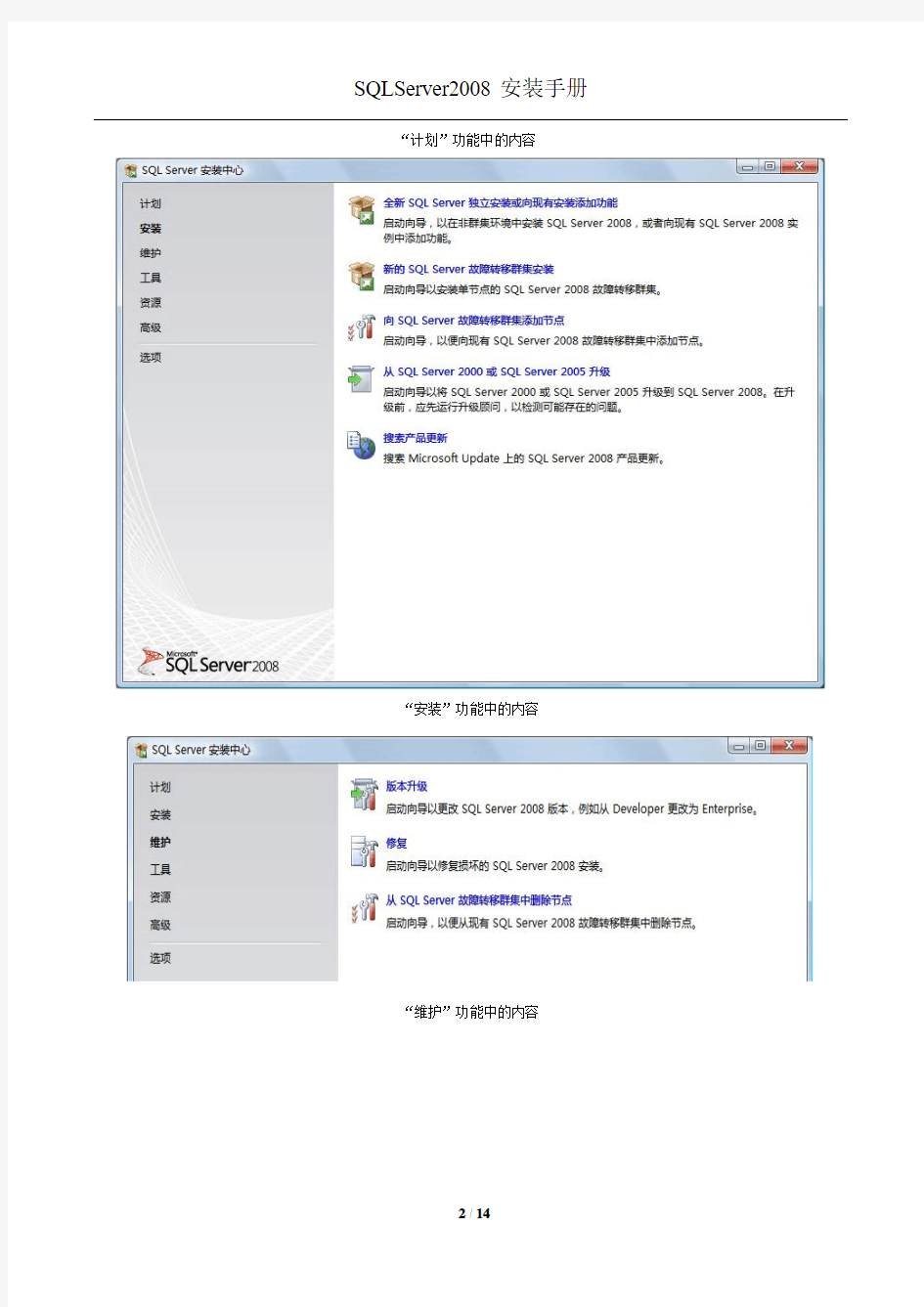 SQLServer2008安装手册(详细)