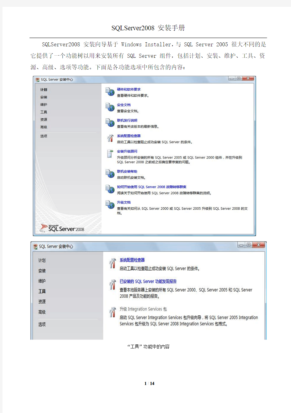 SQLServer2008安装手册(详细)