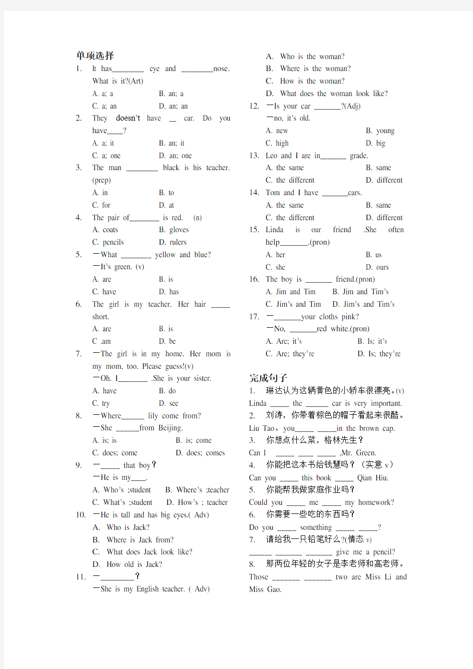 七年级上册英语语法练习题